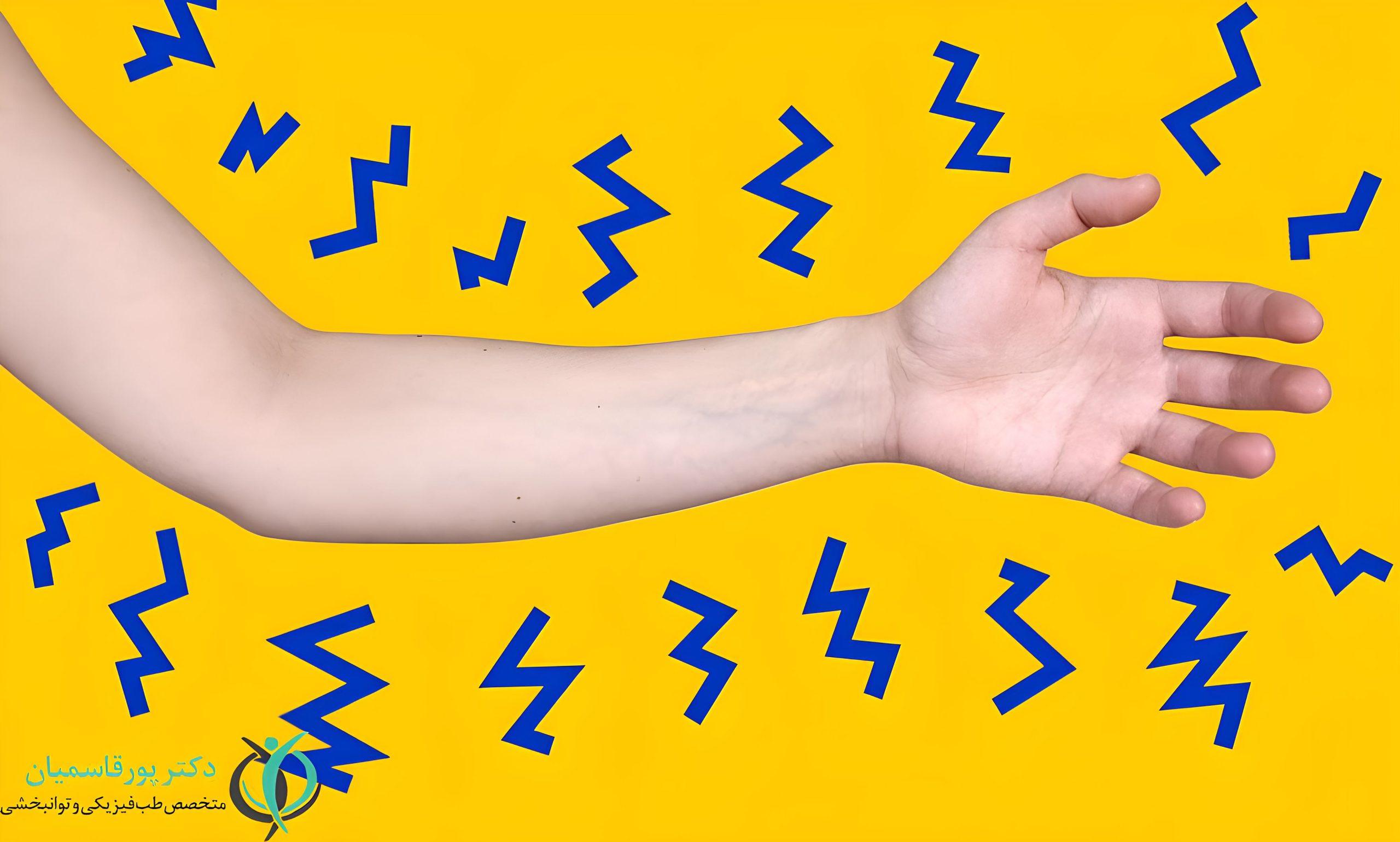 گزگز و خواب رفتن دست چیست؟