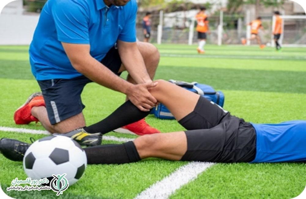 درمان آسیبدیدگیهای ورزشی