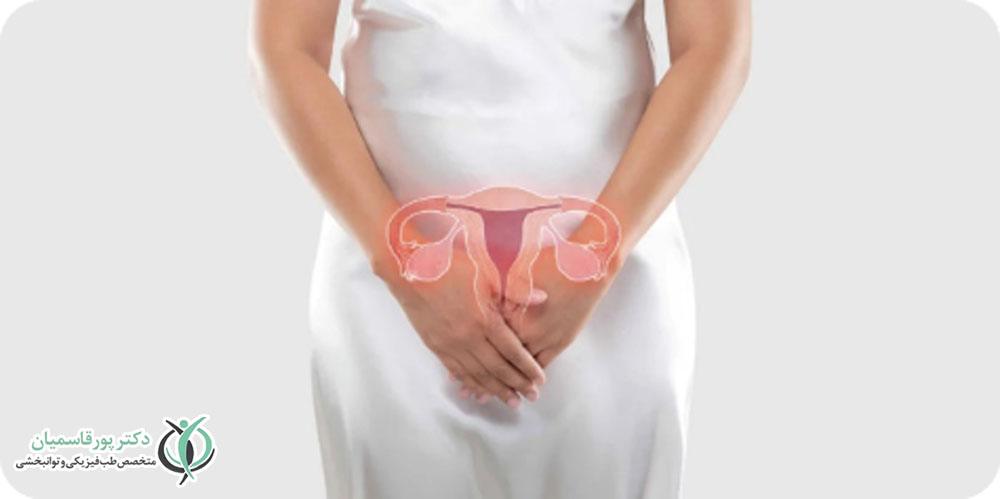 درمان واژینیسموس