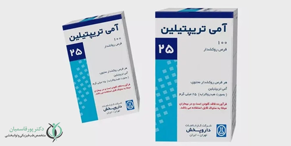 آمیتریپتیلین