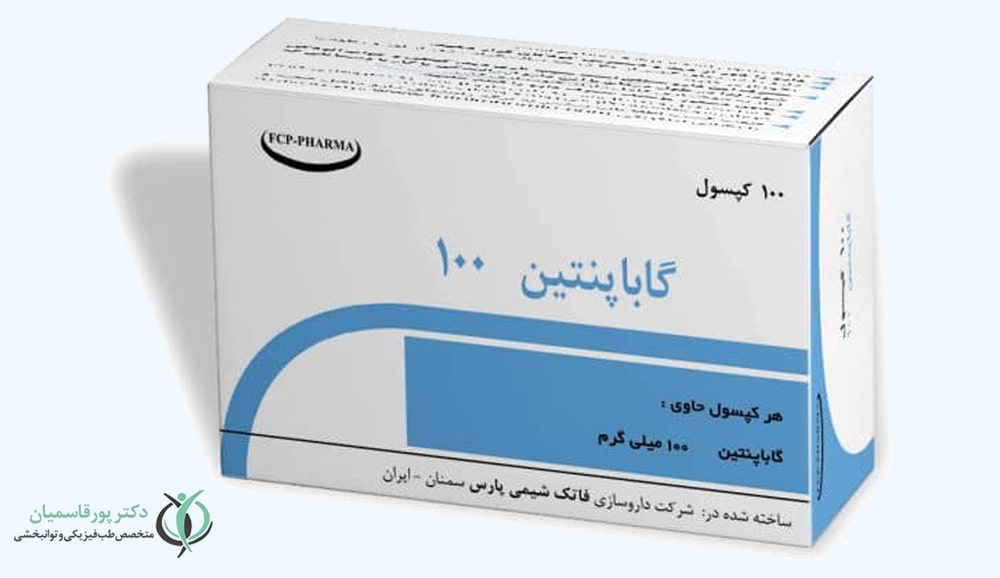 گاباپنتین