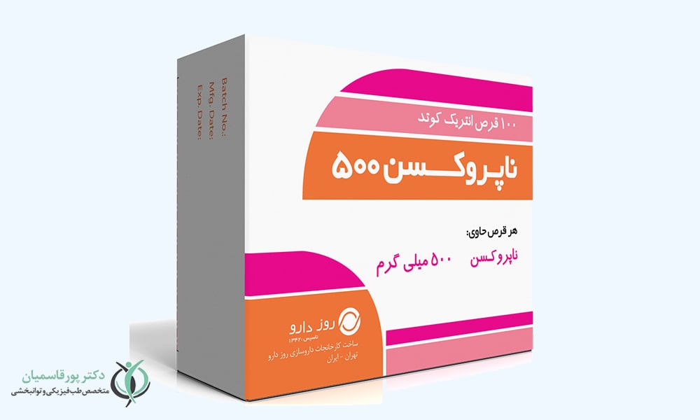 ناپروکسن