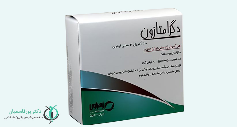 دگزامتازون برای کاهش التهاب شدید