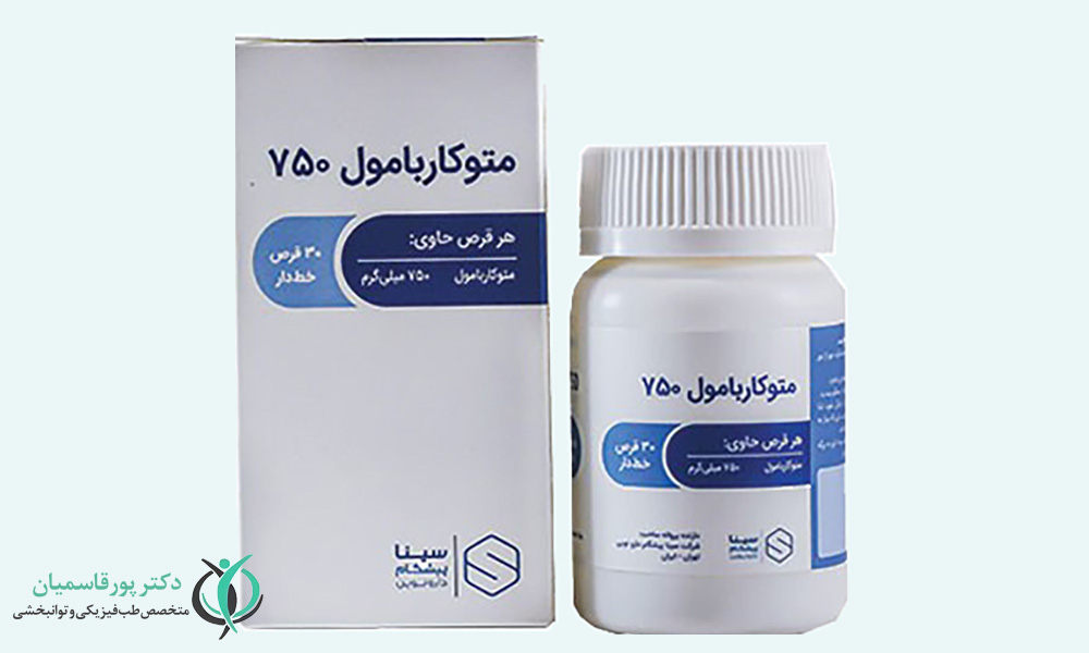 متوکاربامول داروی شلکننده عضلانی