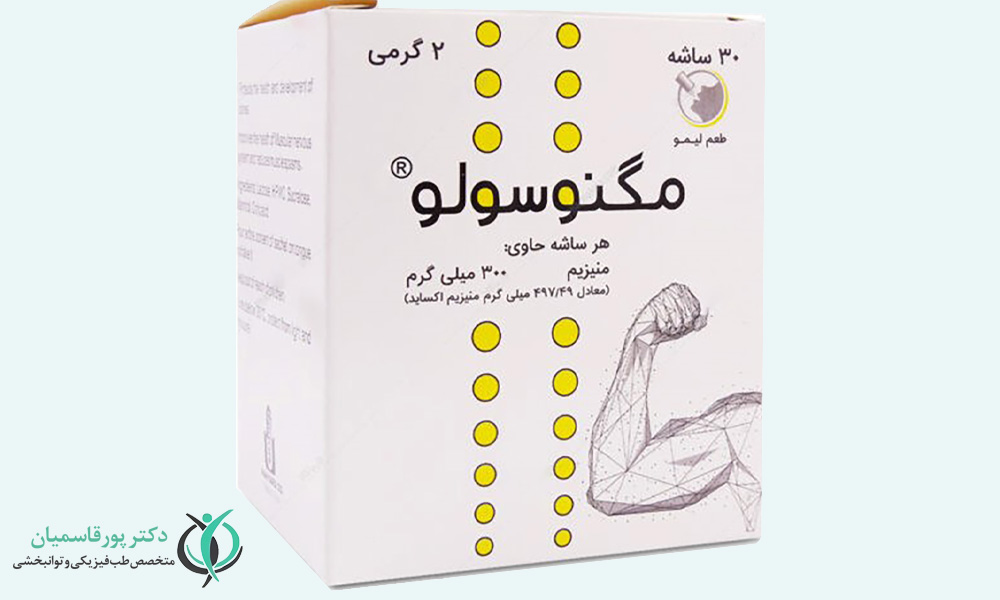 منیزیم برای کاهش اسپاسم و گرفتگی عضلات