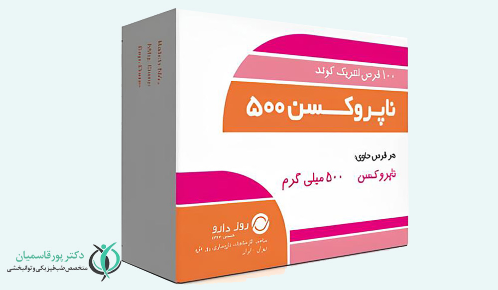 ناپروکسن یک داروی ضدالتهاب
