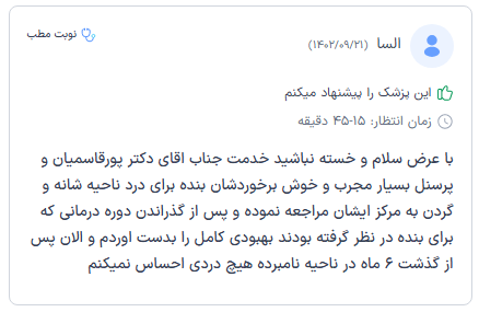 نظرات دکترتو2